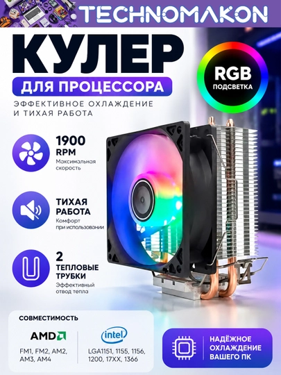 RGB kuller, LED, 1900 RPM, protsessor uchun minora kuller, 2ta trubkali Intel va AMD uchun - 