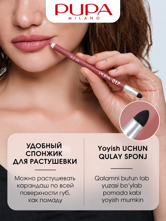 Карандаш для губ PUPA True Lips