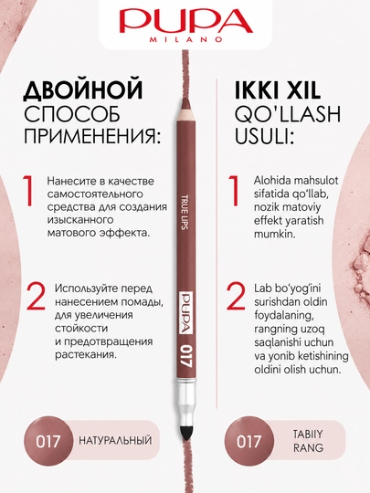 Карандаш для губ PUPA True Lips