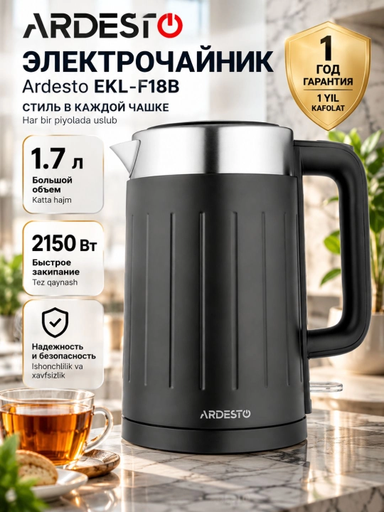 Электрочайник Ardesto EKL-F18B, 1.7л, 2150Вт, черный, скрытый диск - 