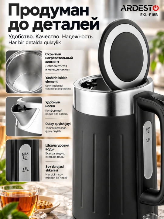 Электрочайник Ardesto EKL-F18B, 1.7л, 2150Вт, черный, скрытый диск