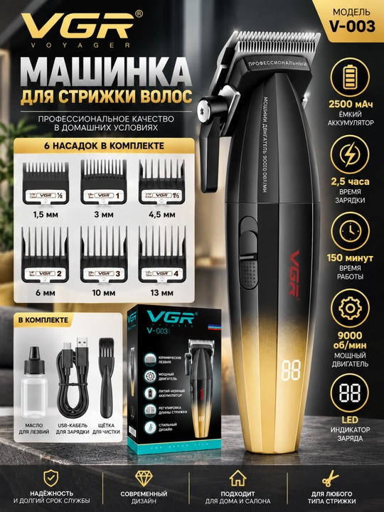 Soch olish mashinkasi VGR V-003, 6 ta nasadka, 2500 mA·soat, 9000 ayl/min - 
