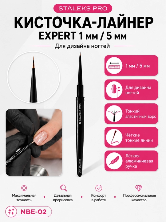 STALEKS EXPERT layner-mo‘yqalam, eni 1 mm/uzunligi 5 mm - 