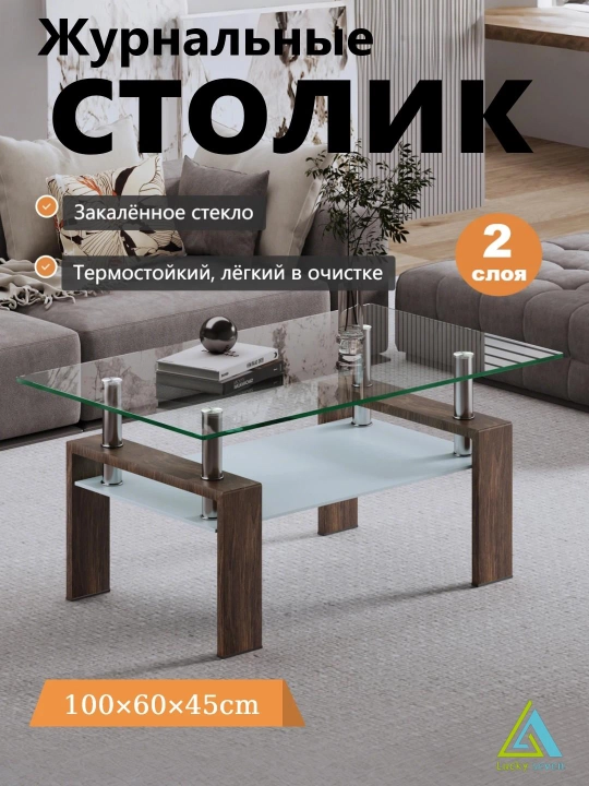 Журнальный столик, Miss Lucky Seven, закалённое стекло, 2 яруса, 100×60×45 см - 