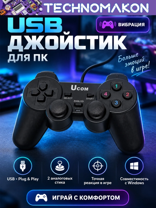 Компьютерный usb джойстик, вибрация, Windows