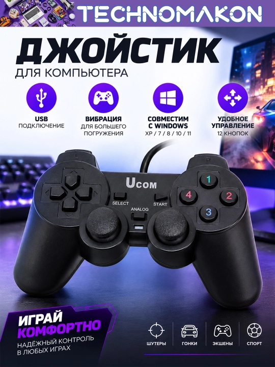 Компьютерный usb джойстик, вибрация, Windows - 