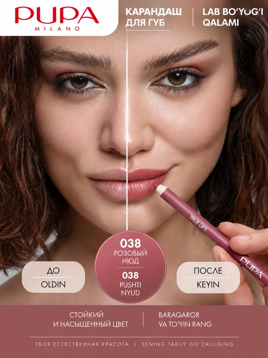 PUPA True Lips lab qalami