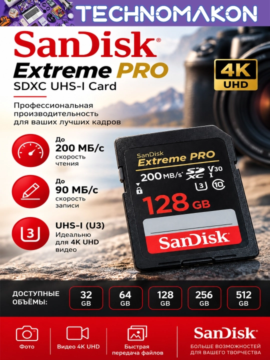 Карта памяти для фотоаппарата Sandisk Extreme Pro SDXC UHS-I card, 32-512 ГБ, 200Mb/s