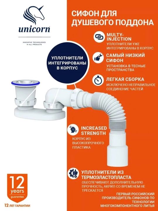 Сифон для душевого поддона низкий плоский с гофрой 40/50 мм G22 — Unicorn - 