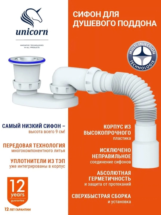 Сифон для душевого поддона низкий плоский с гофрой 40/50 мм G22 — Unicorn