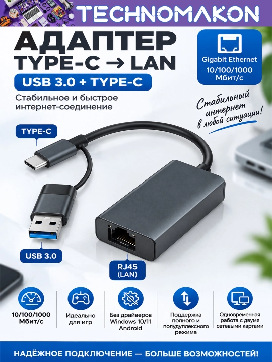 Переходник сетевого кабеля интернет Ethernet LAN USB 3.0 TYPE-C to lan, windows, android - 