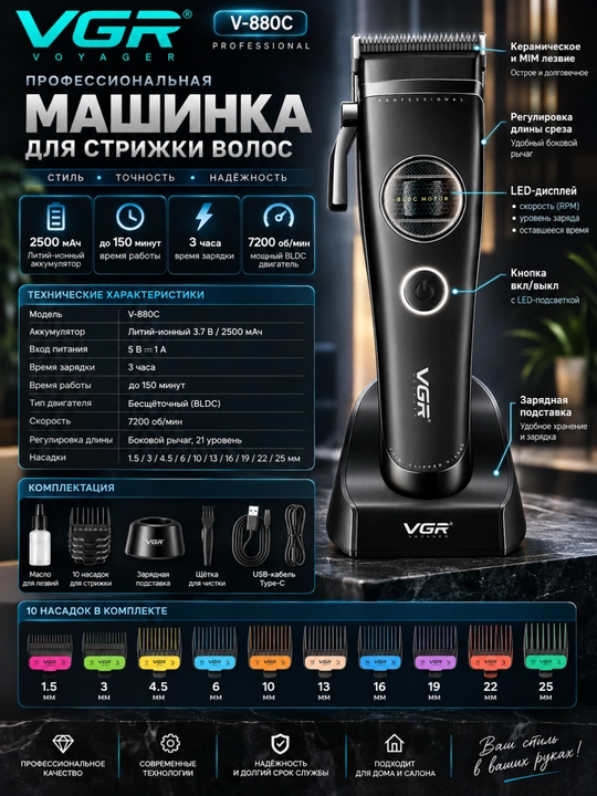 Машинка для стрижки VGR V-880C, 10 насадок, аккумулятор 2500 мАч - 