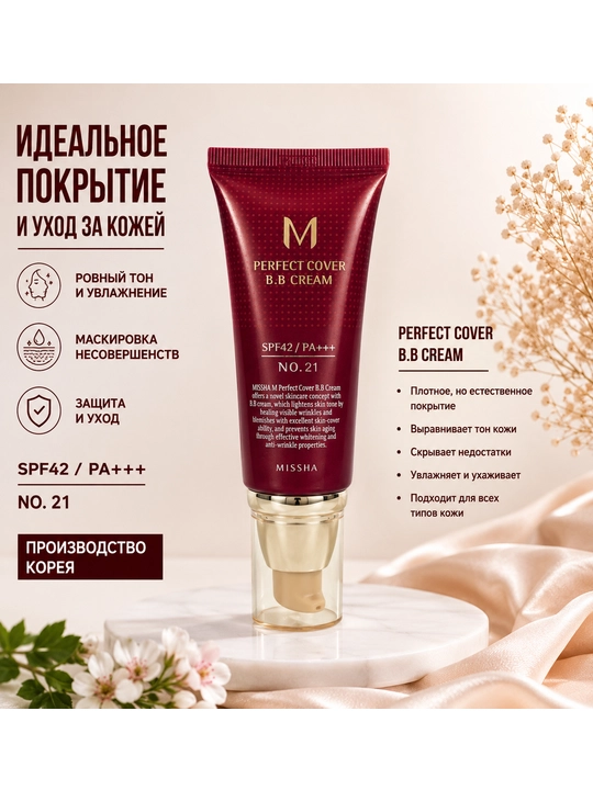 Tonal BB-krem MISSHA M Perfect Cover B.B Cream SPF42/PA+++ №21