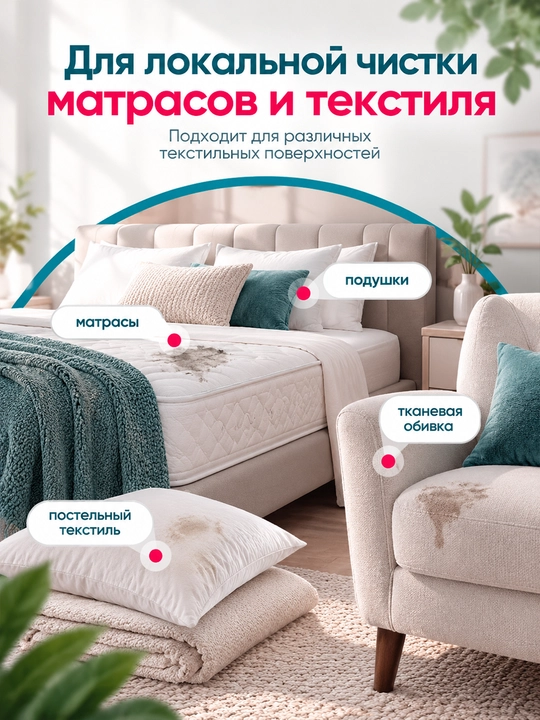 PORM matras va matolarni quruq tozalash vositasi 300 ml pompa va cho‘tka bilan