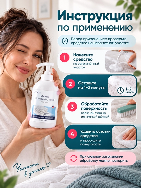 PORM matras va matolarni quruq tozalash vositasi 300 ml pompa va cho‘tka bilan