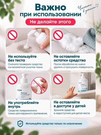 PORM matras va matolarni quruq tozalash vositasi 300 ml pompa va cho‘tka bilan