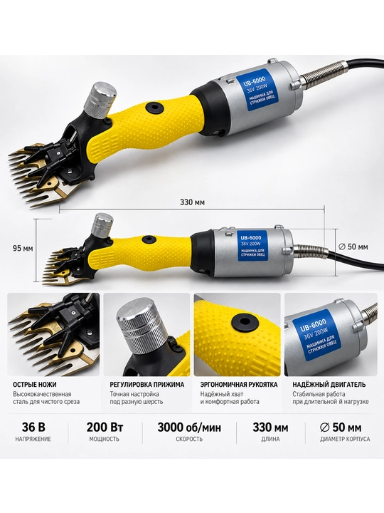 Машинка для стрижки баранов 600 вт UB 6000 Ubay