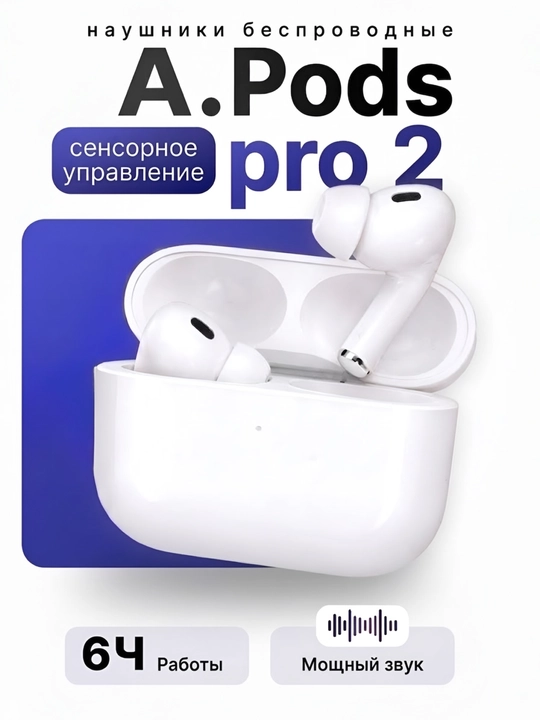 Наушники беспроводные Pods Pro 2 для iPhone и Android, сенсорные - 