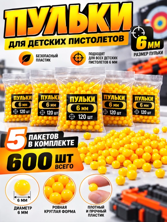 Пульки патроны пластиковые для пистолета, 6 мм