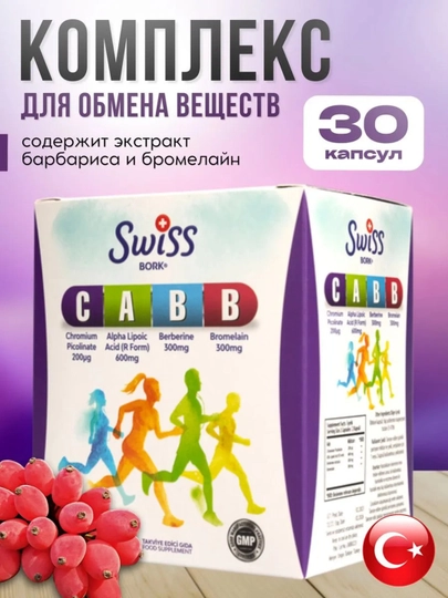 Комплекс для похудения и метаболизма CABB Swiss BORK, 30 веганских капсул - 