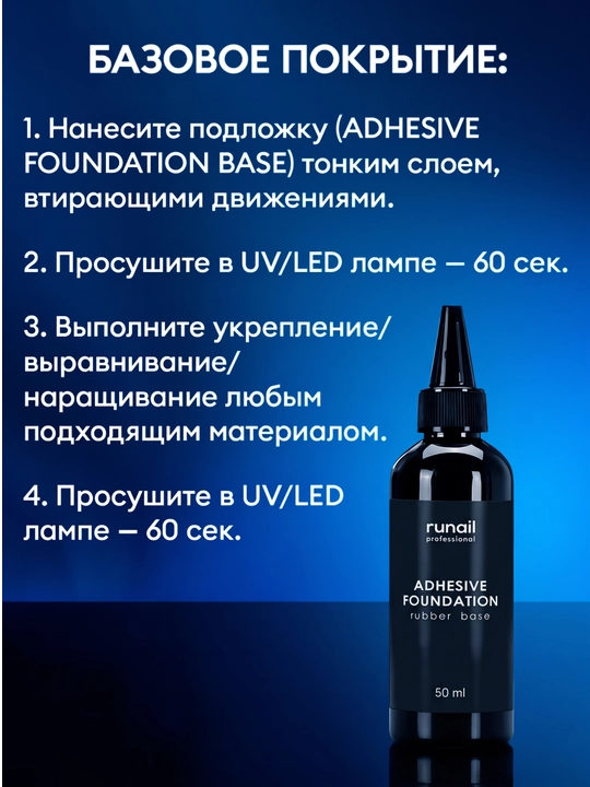 Adhesive Foundation universal kauchuk bazasi, 50 ml