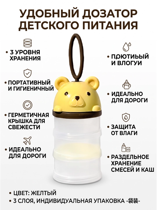 Контейнер для прикорма детский трёхслойный портативный