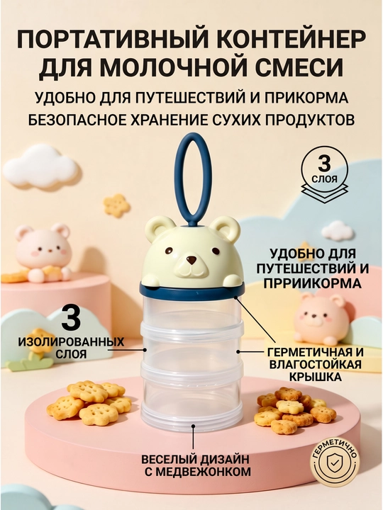 Контейнер для прикорма детский трёхслойный портативный