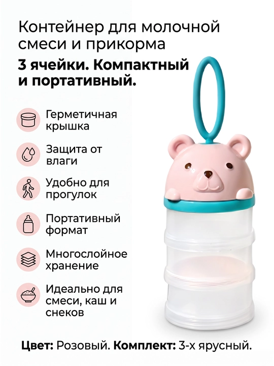 Контейнер для прикорма детский трёхслойный портативный - 