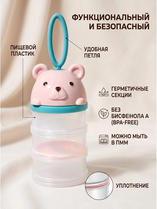 Контейнер для прикорма детский трёхслойный портативный