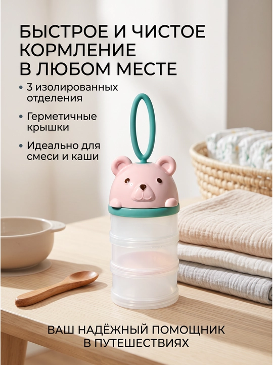 Контейнер для прикорма детский трёхслойный портативный
