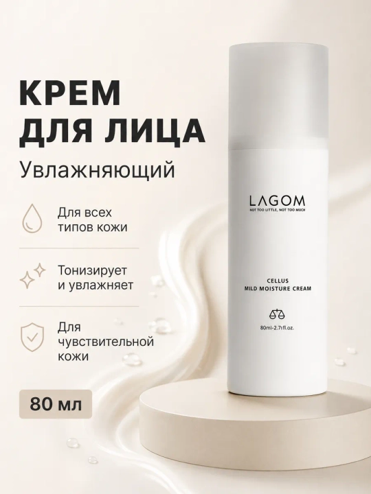 LAGOM — Крем для лица, для осветления, питания и восстановления кожи