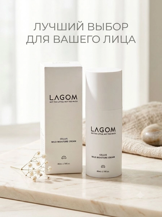 LAGOM — Крем для лица, для осветления, питания и восстановления кожи