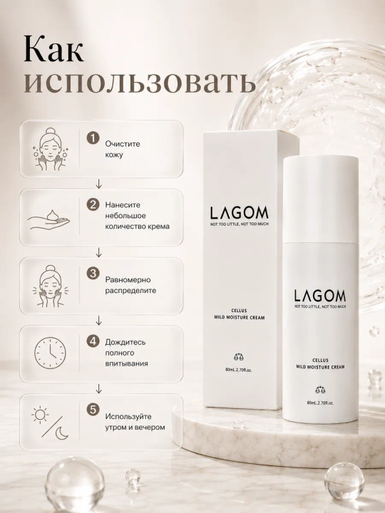 LAGOM — Крем для лица, для осветления, питания и восстановления кожи