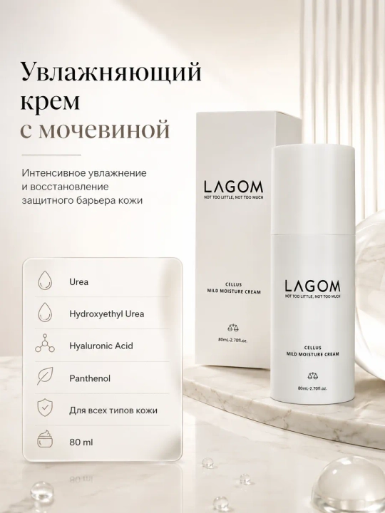 LAGOM — Крем для лица, для осветления, питания и восстановления кожи - 