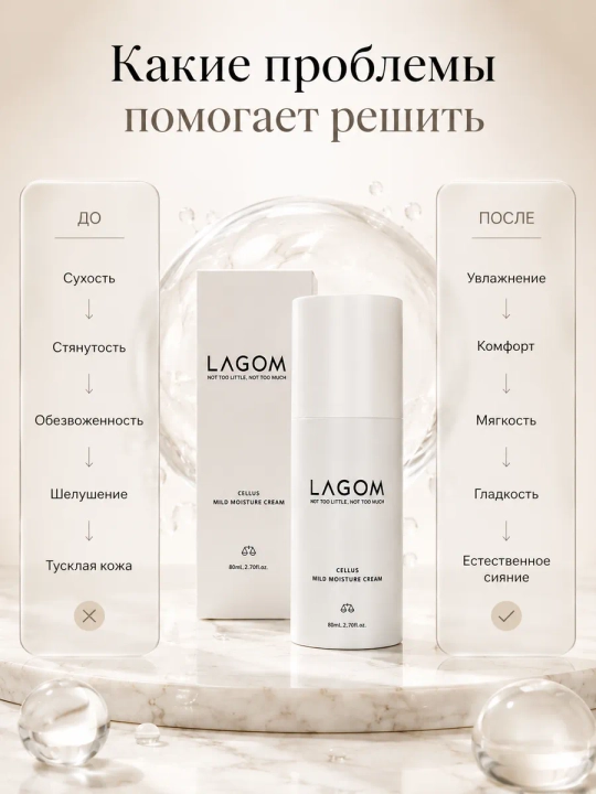 LAGOM — Крем для лица, для осветления, питания и восстановления кожи