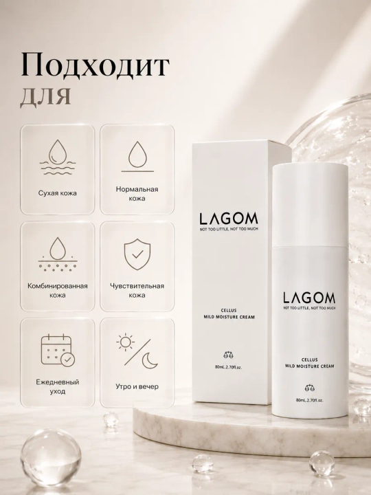 LAGOM — Крем для лица, для осветления, питания и восстановления кожи