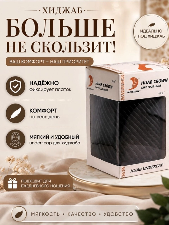 Подшлемник для хиджаба, аксессуар для женского хиджаба, нескользящая шапочка для хиджаба