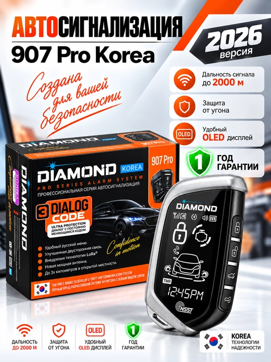 Автомобильная сигнализация DIAMOND, пульт дистанционного управления - 