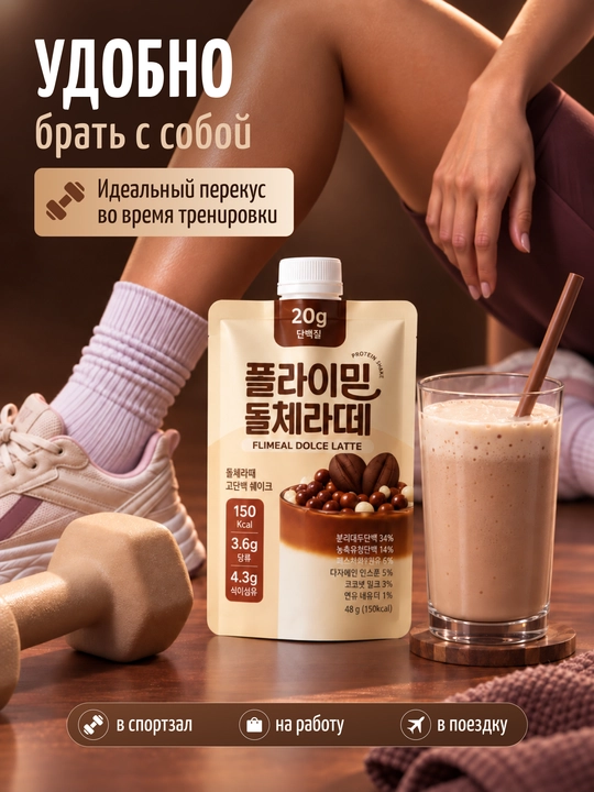 Flimeal Протеиновый коктейль