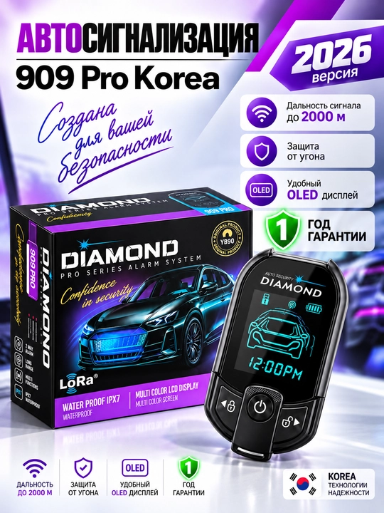 Автомобильная сигнализация DIAMOND, пульт дистанционного управления - 