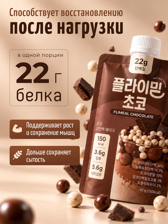 Flimeal oqsilli kokteyl - 