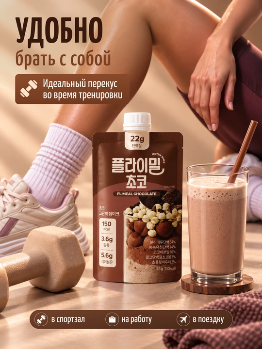 Flimeal Протеиновый коктейль