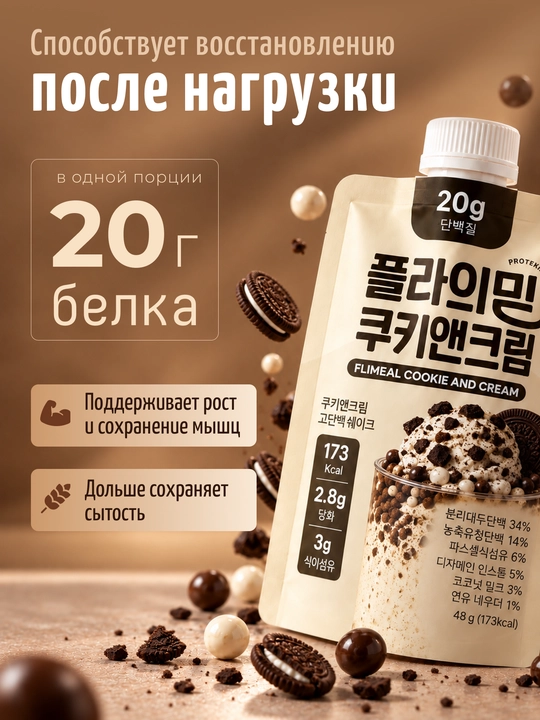 Flimeal Протеиновый коктейль