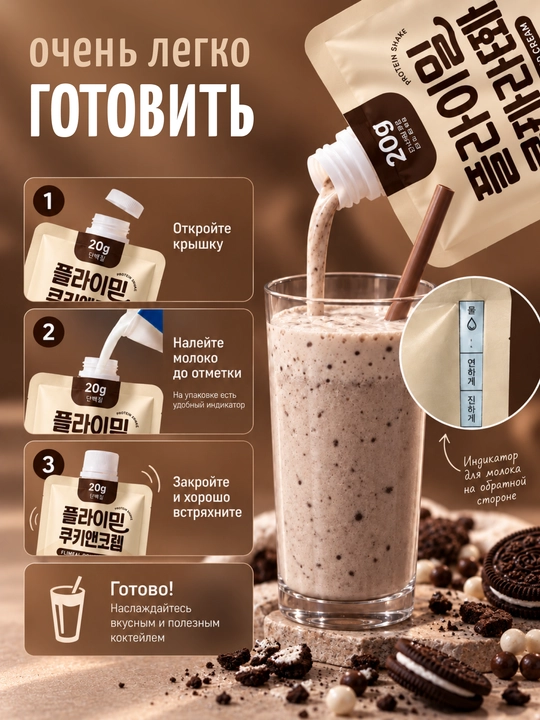 Flimeal Протеиновый коктейль