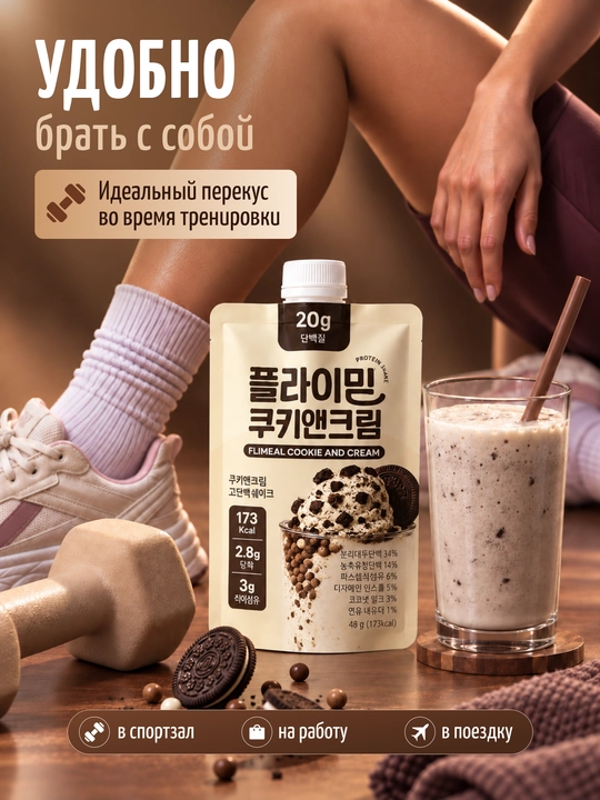 Flimeal Протеиновый коктейль