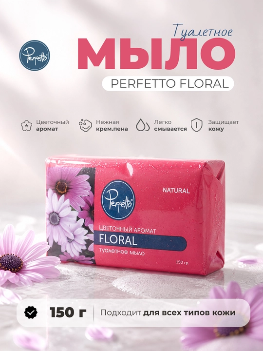 Tualet sovuni Perfetto Floral, 150 g - 