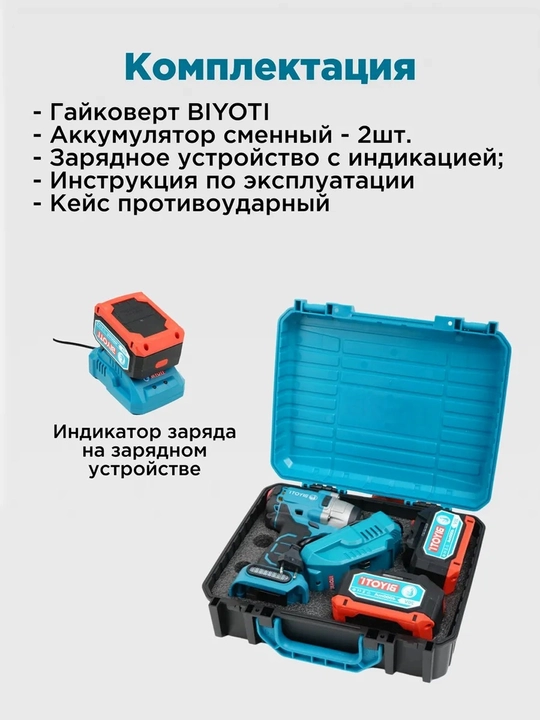 BIYOTI BYT-CEW08 akkumulyatorli gayka buragichi, 20 V, 350 Nm, 2 AKB 4 A·soat