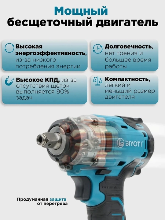 BIYOTI BYT-CEW08 akkumulyatorli gayka buragichi, 20 V, 350 Nm, 2 AKB 4 A·soat