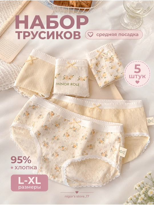 Женские трусы, женское нижнее бельё из мягкого хлопка, комплект 5 шт - 