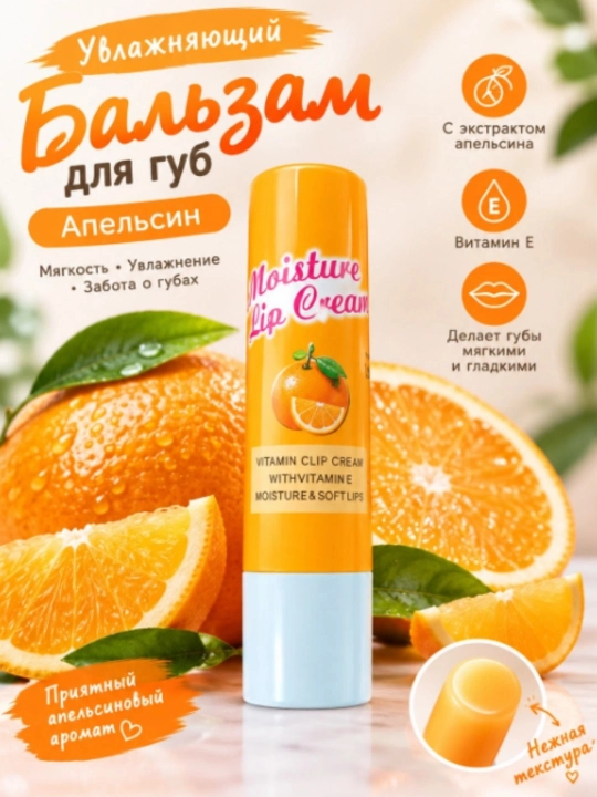 Lablar uchun vitaminli balzam, E vitamini bilan, namlovchi va yumshatuvchi - 